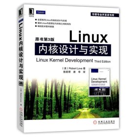 Linux内核设计与实现(原书第3版)