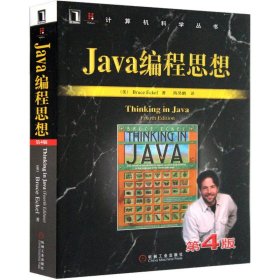 Java编程思想（第4版）