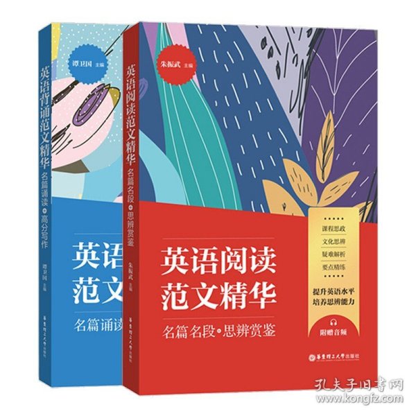 英语阅读范文精华：名篇名段+思辨赏鉴（附赠音频）