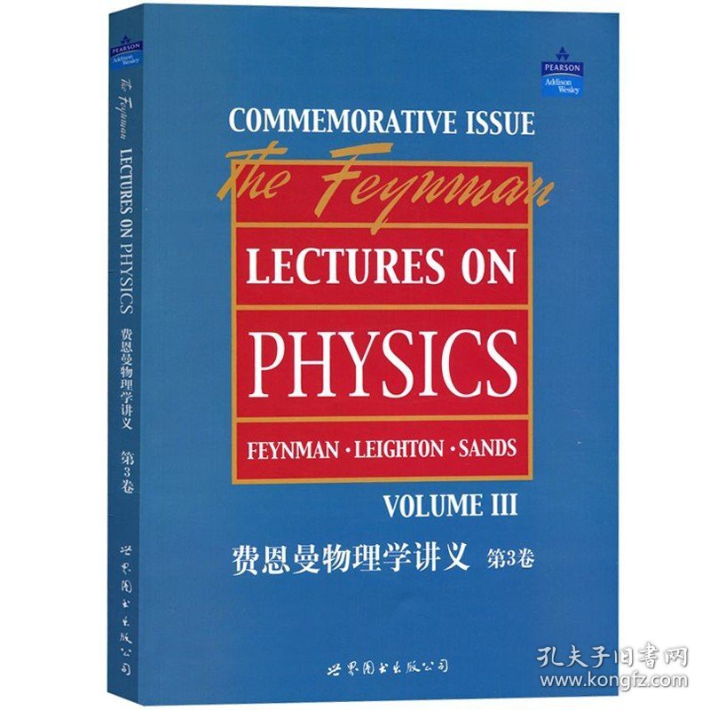 费恩曼物理学讲义 第3卷 英文版 The Feynman Lectures on Physics/Feynman et al 世界图书出版公司 费曼物理学讲义教材 大学物理