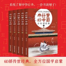 典籍里的中国五六七八九年级初中高中生课外阅读历史书籍教辅青少年版史记国学典故中国上下五千年文化常识成语故事彩图文史知识点