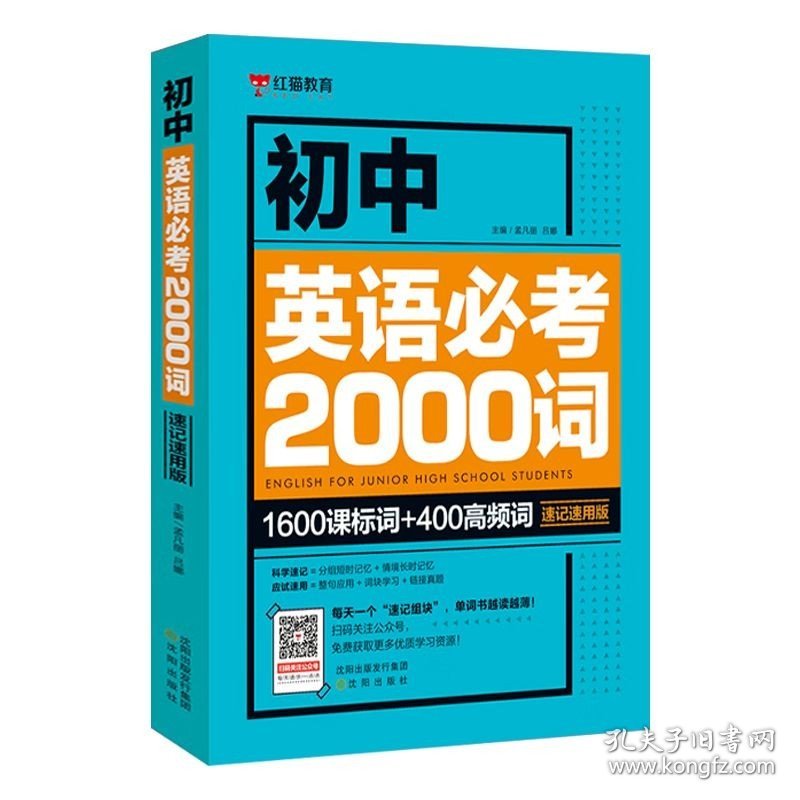 初中英语单词必考2000词知识点 七八九年级英语语法词汇单词大全速记速用版 初一二三中考英语复习资料辅导书单词手册词汇表