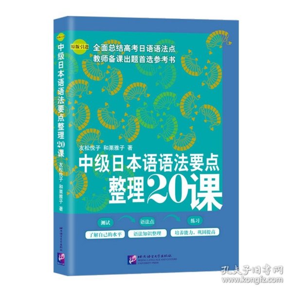 中级日本语语法要点整理20课