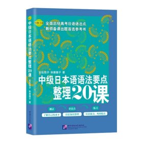 中级日本语语法要点整理20课