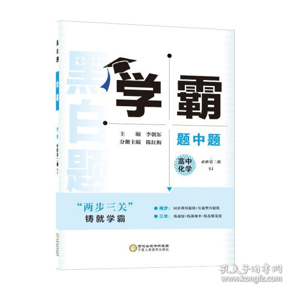 黑白题：高中化学1 化学基本概念和理论（必修1、必修2）