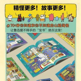 讲了100万次的山海经精装3-6-10-12岁儿童绘本把五千年讲成故事给你听小学生中国历史中华上下5000年一百万次的山海经奇幻神话故事