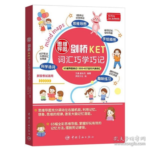 思维导图剑桥KET词汇巧学巧记