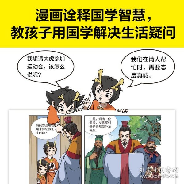 漫画讲透大学中庸（跟着两个机灵鬼，说话做事懂分寸！看国学漫画，学圣贤智慧，解决生活疑问！）