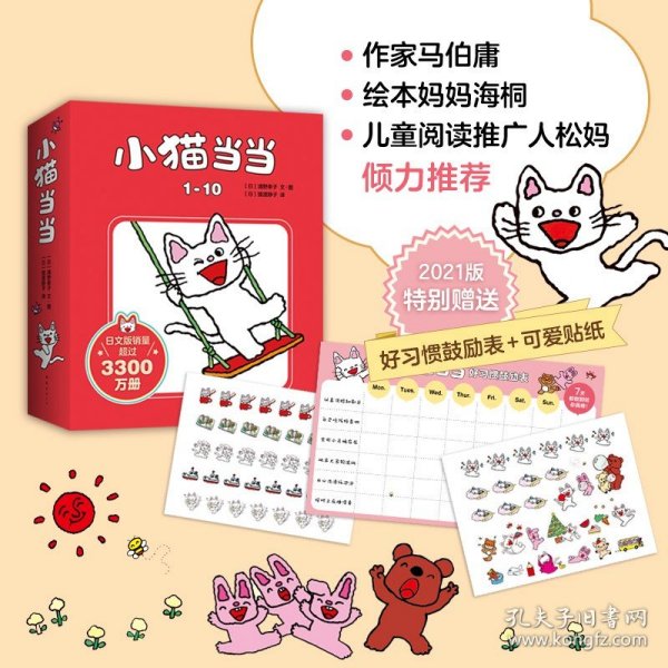 小猫当当系列（1-10）