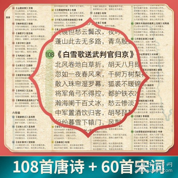 唐诗宋词儿童文学地图 含108首唐诗+60首宋词+110分钟专业教师场景朗读配音