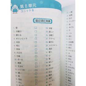 新东方 十天搞定N4N5核心2000词 便携版口袋书 日语n4n5核心词汇书籍 快速记单词真题高频2000词 新日语能力考试书 浙江教育出版社