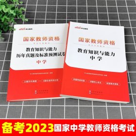 中公教育2019国家教师资格证考试教材：综合素质中学