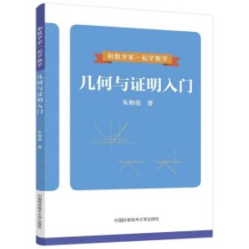 中科大数学几何与证明入门七八九年级中考数学压轴题破解策略789年级中考数学几何模型专题初一二三数学中考真题训练立体几何难题