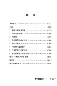 中科大 从勾股定理谈起  第2版 第二版 盛立人  数学奥赛辅导 第二辑 第2辑 中学生奥林匹克数学 中国科学技术大学出版社