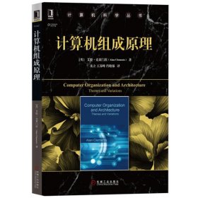 计算机组成原理 中文版 艾伦克莱门茨Alan Clements 机械工业出版社 指令系统以及处理器实现 计算机体系结构 指令集体系结构 教材