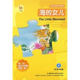 轻松英语名作欣赏：海的女儿（第1级）（适合初1、初2年级）