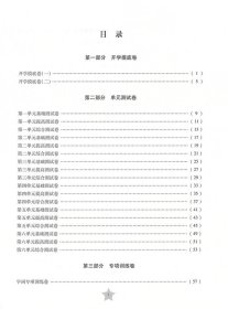 交大之星 一卷通关 语文 七年级下册/7年级第二学期 上海版语文配套教辅 全新版 开学摸底卷单元测试专项训练期中期末测试卷