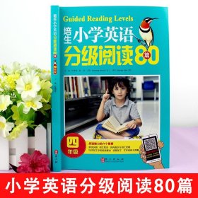 培生小学英语分级阅读（四年级）