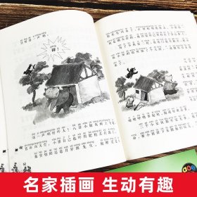 小猪唏哩呼噜 注音版 上