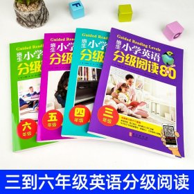 培生小学英语分级阅读（四年级）