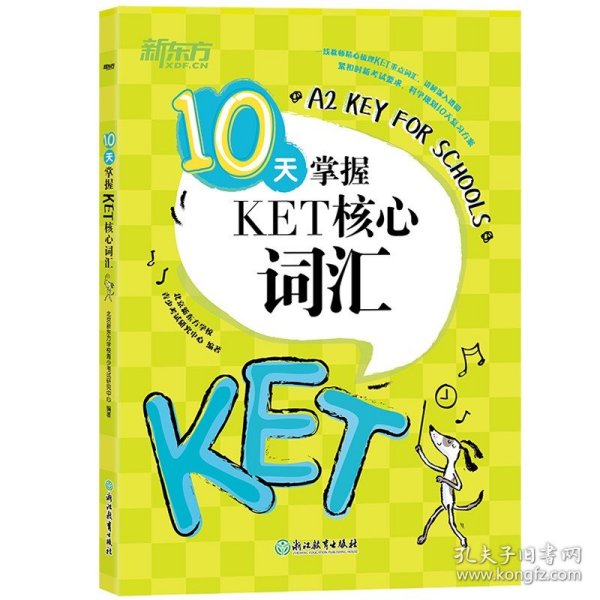 新东方 10天掌握KET核心词汇