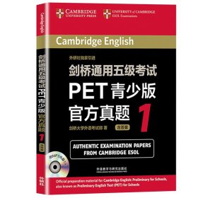 正版 剑桥通用五级考试PET青年版官方真题1+2+学而思 21天攻克PET核心词汇 pet剑桥大学国际英语出国留学青年版官方真题考试书籍