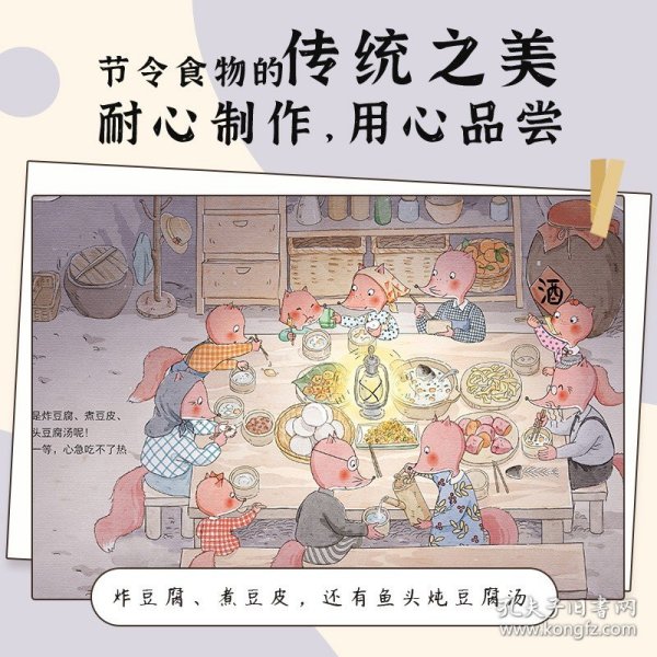 狐狸家的中国味道 包粽子 3-6岁儿童绘本幼儿园阅读适合4-5岁看的书籍中国传统经典童话故事节日推荐老师中班大班阅读无拼音课外书