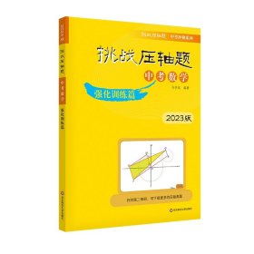 2020挑战压轴题·中考物理—强化训练篇