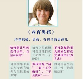 养育男孩 典藏版 新版 中国新生代妈妈奉为养育男孩的启蒙之书