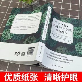 NLP圣经：美国NLP学院专业教程