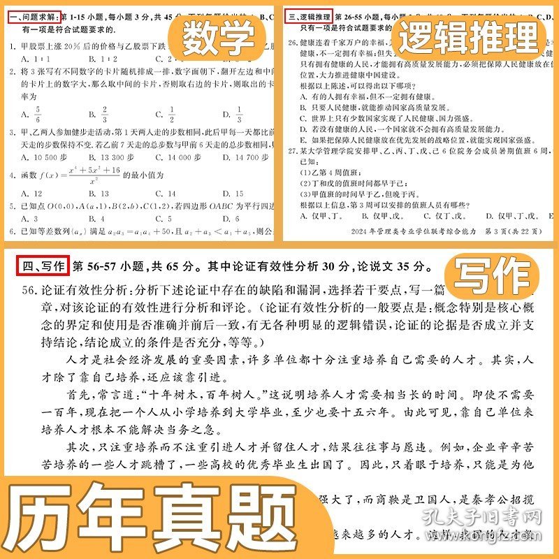 2025年MBA MPA MPAcc联考199管理类联考综合能力 真题真练2015-2024年共10年真题九套卷牛皮袋活页卷答案解析 MBA联考历年真题详解