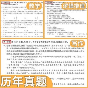 2025年MBA MPA MPAcc联考199管理类联考综合能力 真题真练2015-2024年共10年真题九套卷牛皮袋活页卷答案解析 MBA联考历年真题详解