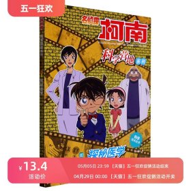 探秘医学 卡通漫画  新华正版