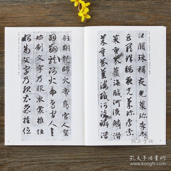 墨点字帖·传世碑帖精选：智永真草千字文（毛笔草书书法字帖）