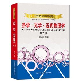 程稼夫中学奥林匹克竞赛物理 电磁学篇+力学篇+光学热学 共3本 高中竞赛实战系列 高考辅导试题 高中物理辅导教材物理知识书籍