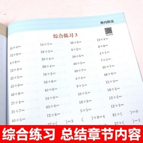 二年级下册口算题卡应用题卡人教版小学数学书教材同步训练题教具下学期口算心算速算天天练表内除法万以内数认识总复习数学练习册