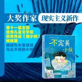 迟慧童话作品集（套装共3册）（第十一届全国优秀儿童文学奖获奖作品《慢小孩》+《不完美小孩》+《愿望邮筒》）