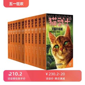 猫武士外传长篇小说 全套12册  中国少年儿童出版社