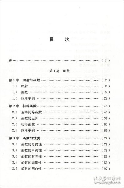 数林外传系列:跟大学名师学中学数学 函数与函数思想