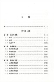 数林外传系列:跟大学名师学中学数学 函数与函数思想