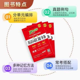 2024PASS绿卡图书 高考英语词汇随身备3500+376+880词 全国高考通用 高中单词随身记备手册高一二三词汇高考3500英语词汇口袋书