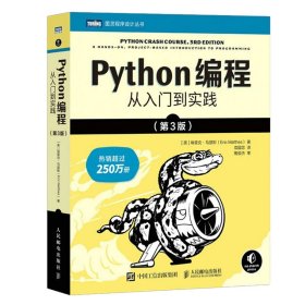 python编程从入门到实战第3版程序设计开发书籍python教程自学