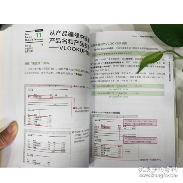 Excel最强教科书【完全版】——即学即用、受益一生：“收获胜利成果”的超赞Excel工作法（全彩印刷）