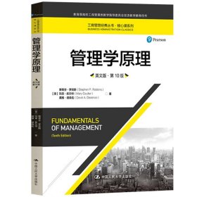 斯蒂芬罗宾斯 管理学原理 第10版第十版 英文版 中国人民大学出版社 Fundamentals of Management 10ed/Robbins管理学教材双语教学