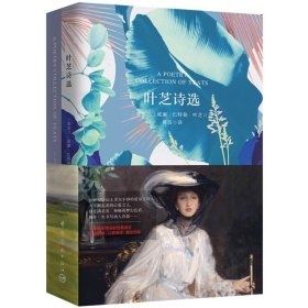 叶芝诗选（买中文版全译本赠英文原版套装共2册）[APoetryCollectionOf