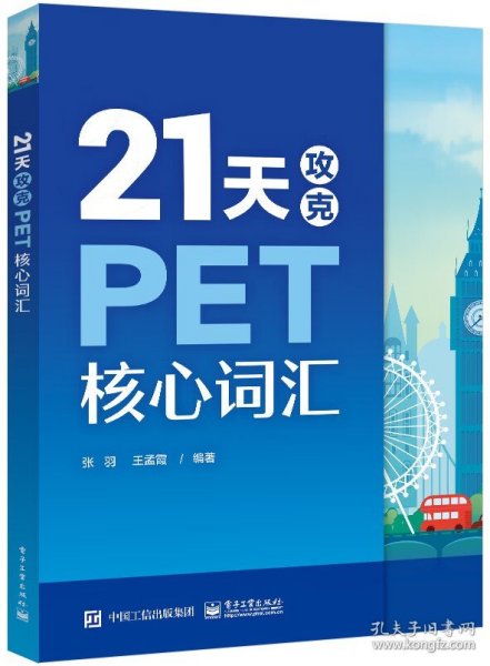 21天攻克PET核心词汇