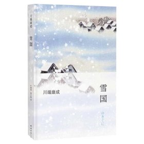 雪国