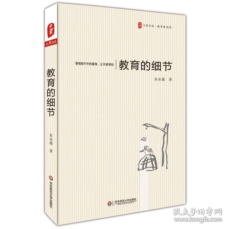 教育的细节 社学校教育理念课堂授课改革转型书籍 老师校长读物 学生综合素质成长教育心理辅导 授课教课方法式技巧 教育书籍