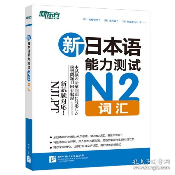 新日本语能力测试N2词汇