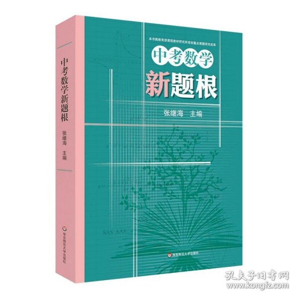 中考数学新题根